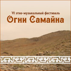 Афиша "Огни Самайна"