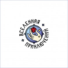 Моя вселенная приключений